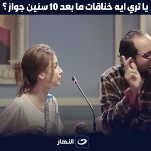 937K views · 10K reactions | خناقات ما بعد 10 سنين جواز | Al Plateau - البلاتوه | Facebook