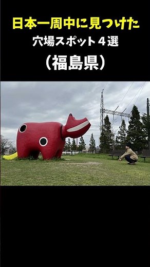 地元民も知らない福島県の穴場スポット4選 #日本一周 #旅行 #絶景 #福島 #japan