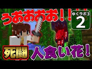 【Minecraft】ゆくラボ３～魔法世界でリケジョ無双～ Part.2【ゆっくり実況】