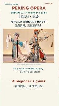 Peking Opera EP01 | A Beginner’s Guide | Bilingual 京剧入门