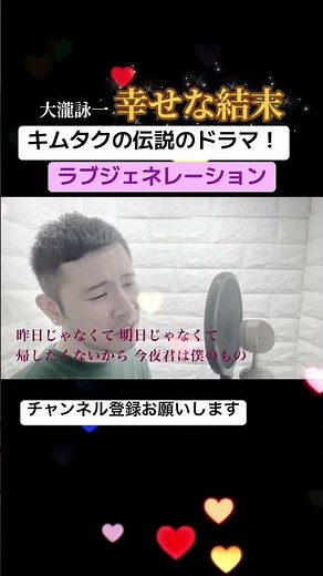 キムタクの伝説のドラマ【ラブジェネレーション】の主題歌！#ラブジェネレーション#ラブジェネ#キムタク#松たか子#木村拓哉#幸せな結末#大瀧詠一#shorts