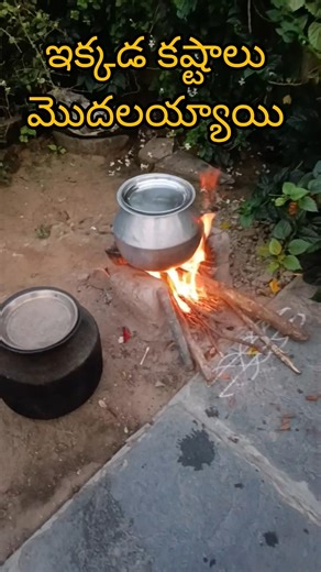 వస్తుందో రాదో తెలియదు🥺 కష్టాలు మొదలయ్యాయి🤗 #cooking #food #tips #shorts #trending #viral