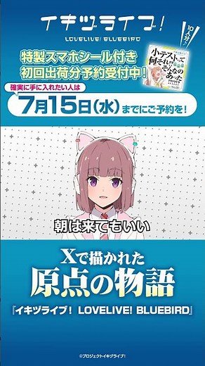 #佐々木翔音 #いきづらい部！10日間連続ボイス公開中!！ 📚書籍『イキヅライブ！LOVELIVE!BLUEBIRD』📚