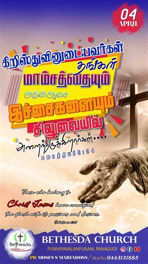 God #tamilchristian #love #song #movie #tamilchristiansong #tamil #jesus #motivation #bible #lord