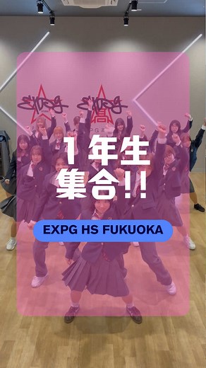 入学して1ヶ月が経ちました🌸毎日楽しぃ〜😝 #EXPG高等学院 #expg高等学院福岡校 #ダンス部 #新入生 #fyp