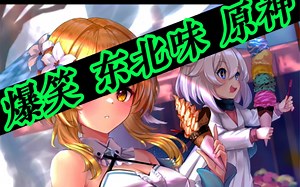 爆笑 东北味 原神 ～（派蒙CV：多多poi）_游戏热门视频