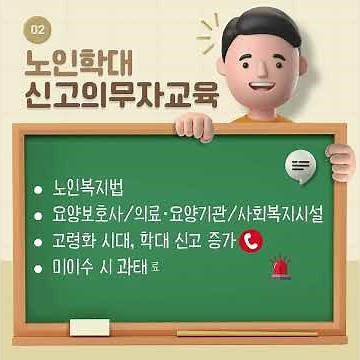 신고의무자 교육 4가지! 이거 모르고 과태료 낼 수도 있습니다 ⚠️