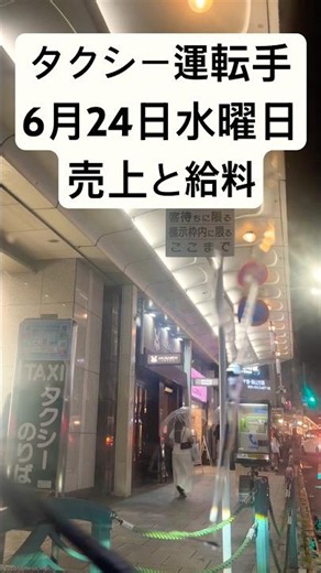 【速報】月収100万タクシー運転手の売上と給料#タクシードライバー#タクシー運転手#給料#タクシー#転職