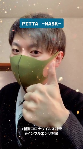 ピッタマスクの正しい使い方と注意点