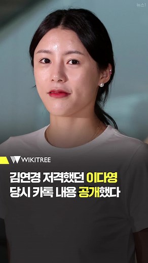 현재 이다영은 해당 게시글을 비공개로 전환한 상태 #이다영 #배구 #김연경