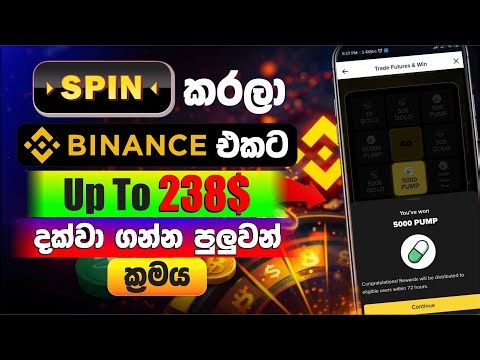 How to Get Up To 238$ with Binance Reward Hub🔥 New Binance Event | Binance Event Sinhala