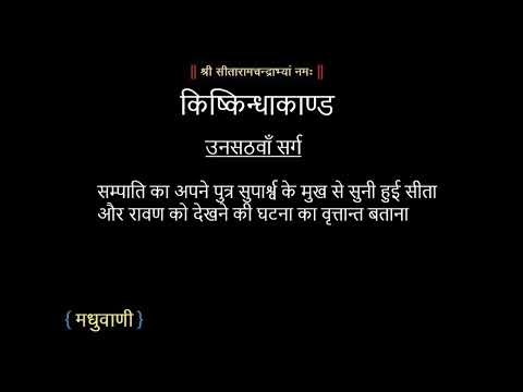 रामायण किष्किन्धाकाण्ड सर्ग 59 || Ramayan KishkindhaKand Sarg 59 #ramayan #trending #viralvideo