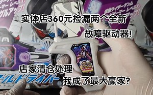 【沉浸式把玩】假面骑士EXAID 艾克赛德 再版 DX故障驱动器 缺陷护照 危险僵尸 檀黎斗 幻梦 檀黎斗神 幻梦社长 游戏管理员