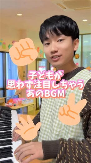 こた先生|楽しく弾ける保育ピアノ🍼🎹 on Instagram: "@kota__piano 👈🏻他の投稿はこちら こんにちは！こたです📛 保育士、保育学生に向けて ピアノの発信をしています！🍀 オンラインでレッスンもしています♪ 誰もが知るこの手遊び！ 実は左手はずーっとドミソの上に 置いておけば良いんです👀✨ 簡単だけどいろーんな 手遊び考えられるので 是非試してみて！ ーーーーーーーーーー 役に立った！と思ったら“いいね“お願いします👍 ※全てにコメント返します！ ーーーーーーーーーー こた先生。名古屋在住。 ヤマハ音楽教室で講師資格を取得後、 オンラインで“保育士専用ピアノサポート“をスタート。 ピアノが苦手な保育士、保育学生 420名以上の指導実績あり。"