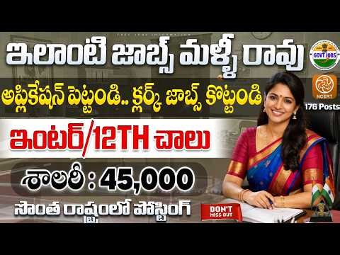 మళ్ళీ ఇలాంటి జాబ్స్ పడవు, 45,000 జీతం తో అదిరిపోయే క్లర్క్ జాబ్స్ | NCERT Govt Jobs Recruitment 2025