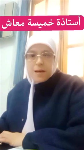 الأستاذة الفاضلة معاش خميسة تتحدث حول التلقيح ضد شلل الأطفال و اهميته في الحفاظ على الصحة #الأيام_الوطنية_للتلقيح_ضد_شلل_الأطفال #مديرية_الصحة_والسكان_تبسة | مديرية الصحة و السكان تبسة