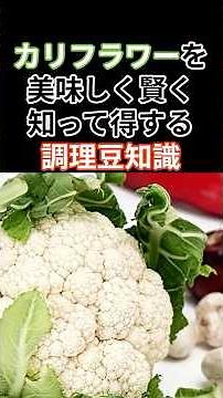 The best cauliflower prep and cooking technique you can do at home to retain the nutrients and br...