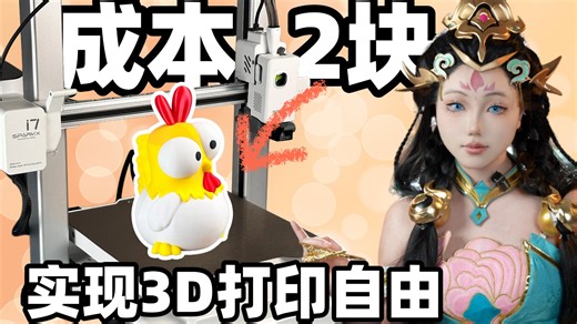 我用2块钱实现了3D打印自由？还给我家猫猫做了个AI钥匙扣！创想三维K2和i7这两台3D打印机太值了[次元搞机所]