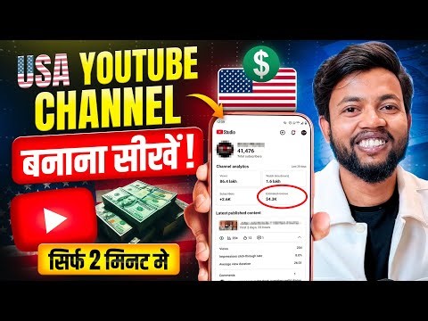 USA YouTube Channel Banana Sikhen | USA Youtube Channel Kaise Banaye ? ( Step By Step )