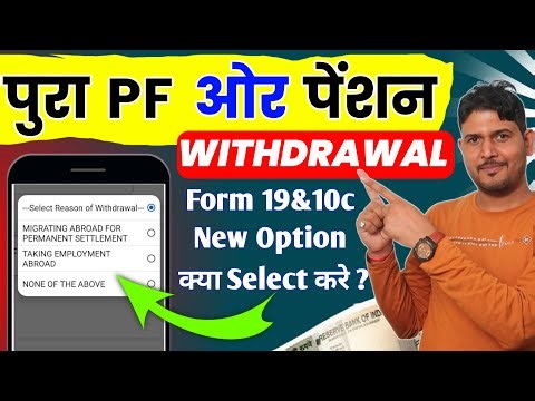 PF Withdrawal Process Online Form 19 & 10C New Option Reason of Withdrawal Kya Select Kare ? EPF