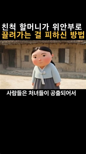The method chosen to avoid being taken away as a comfort woman