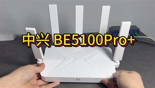 WIFI7测速2.3Gbps | 中兴巡天BE5100Pro+ 开箱 拆机 测速 测wifi QoS