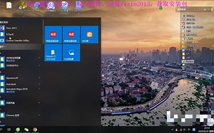 visio2013安装教程（附带安装包）