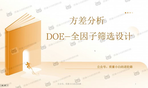 Minitab设计DOE全因子实验实操