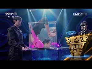 [挑战不可能(第一季)] 刘藤逆折身体穿过通道 挑战人类身体柔软极限