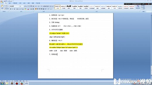 6.编码格式和标签三丨HTML教程丨HTML基础丨王氏教育集团