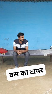बस का टायर #reelstrending #reel #videoviral #short #comedy #reelsfacebook #bajrangsharma | B S S MOVIE