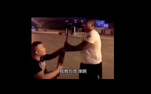 我教你咋弹啊 这样弹