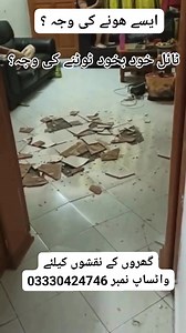 373K views · 680 reactions | کیا آپ بتا سکتے ہیں ایسا کیوں ھو رہا ہے ؟ ٹائل خود بخود کیوں ٹوٹ پھوٹ رہی ہے ؟#ٹائل #فرش #مکان #ٹوٹ #پھوٹ #گھر #آن_لائن_نقشہ_نویس_آفس آن لائن نقشہ نویس آفس | آن لائن نقشہ نویس آفس | Facebook