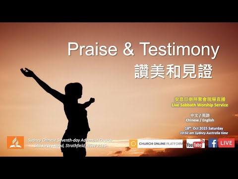 (18/10/2025) Sydney Chinese Seventh-Day Adventist Church - Live Sabbath Worship Service