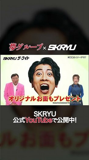 誰でも超スーパースターに‼️ #SKRYU #夢グループ #ザライト #超スーパースター