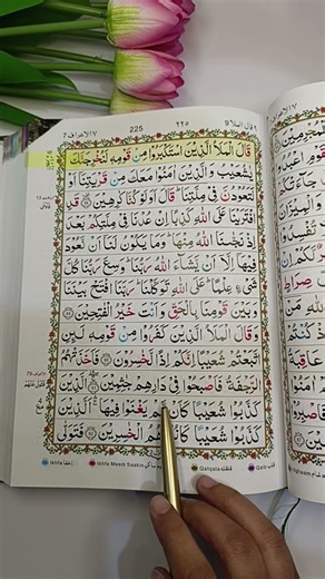 Para 9 Recitation Live highlight #tajweed #shorts #nooraniqaida