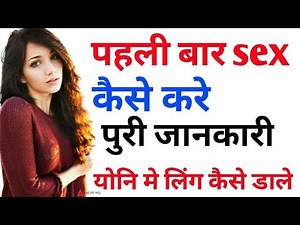 How to have sex for the first time | how to have sex for the first time | information about sex |...