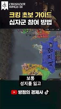 Beginner's Guide to Crusader Kings: How to Join the Crusades | feat. Crusader Kings 3