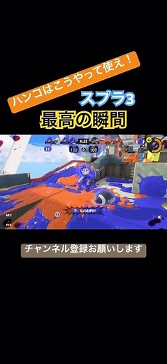 ウルトラハンコの使い方 #スプラトゥーン3 #ゲーム #チャンネル登録お願いします