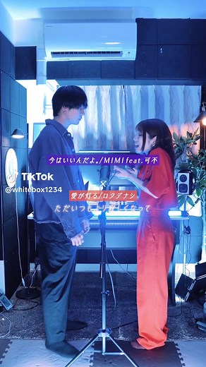 ２人の歌声が良すぎて感度…😭 フルバージョン。 歌唱 @灯橙あか @Rio/りお🦕 撮影編集MIX @ホワイト/WHITEBOX #今はいいんだよ #愛が灯る #ボカロ#歌ってみた#music #WHITEBOX #歌詞動画 #おすすめ