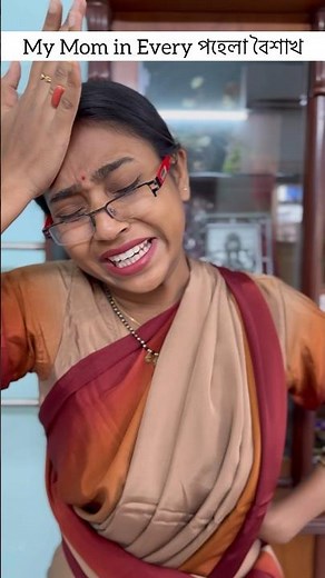 My mom in Every পহেলা বৈশাখ😅#bongposto #bengalicomedy #funny #comedy #youtubeshorts #shorts