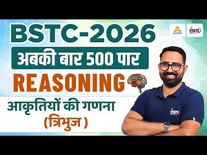 BSTC Reasoning Classes 2026 | Counting Figure (त्रिभुज) | BSTC Online Classes 2026 | Anil Sir