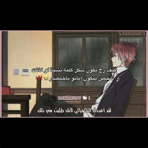 الله يعين يوي 😭 #diaboliklovers#ayato#vampires#viral#fyp#music#anime#sakura#sasuke#ديابوليك_لوفرز