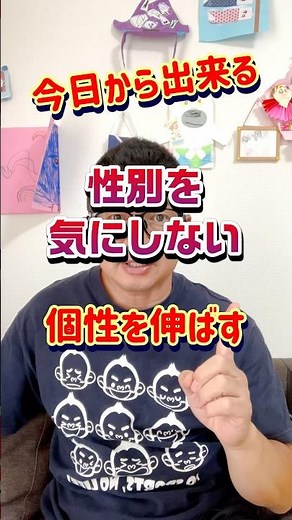 【今日からできる】性別を気にせず子どもの個性を伸ばす褒め方