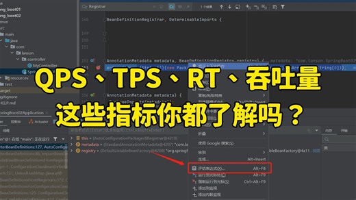 【Java面试】字节一面：你了解 QPS、TPS、RT、吞吐量 这些高并发性能指标吗？