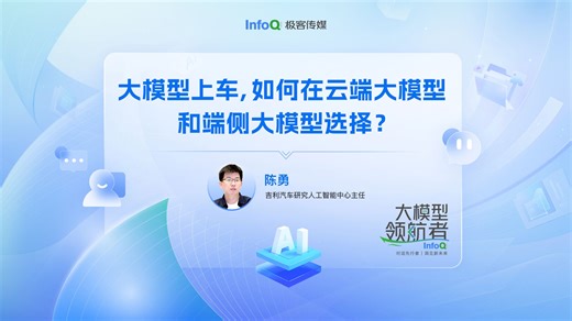 大模型上车，如何在云端大模型和端侧大模型选择？