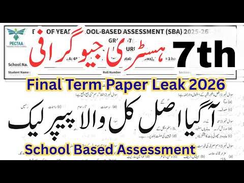 7 class History Geography paper 2026 final term | Final term paper class 7th paper 2026 | SBA PEC