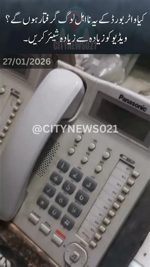 GUL PLAZA: Kya Water Board ke Na-Ahel Log Giraftar Honge? | Exclusive Video | CityNews021