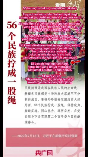 Ramai orang masih keliru antara orang Cina (华人) dan apa yang disebut sebagai “中华民族 / Zhonghua Minzu”. Sebenarnya, kedua-duanya bukan perkara yang sama, dan kekeliruan inilah yang sering menimbulkan salah faham dalam masyarakat majmuk seperti Malaysia. Orang Cina (华人) ialah identiti kaum dan budaya. Ia merujuk kepada latar belakang budaya, bahasa, adat dan sejarah, tanpa mengira kewarganegaraan atau pendirian politik seseorang. Sebaliknya, “中华民族 (Zhonghua Minzu)” ialah konsep politik dan kenegara