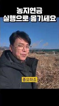 농지연금은 담보농지부터 시작? #농지연금#담보농지#농지거래